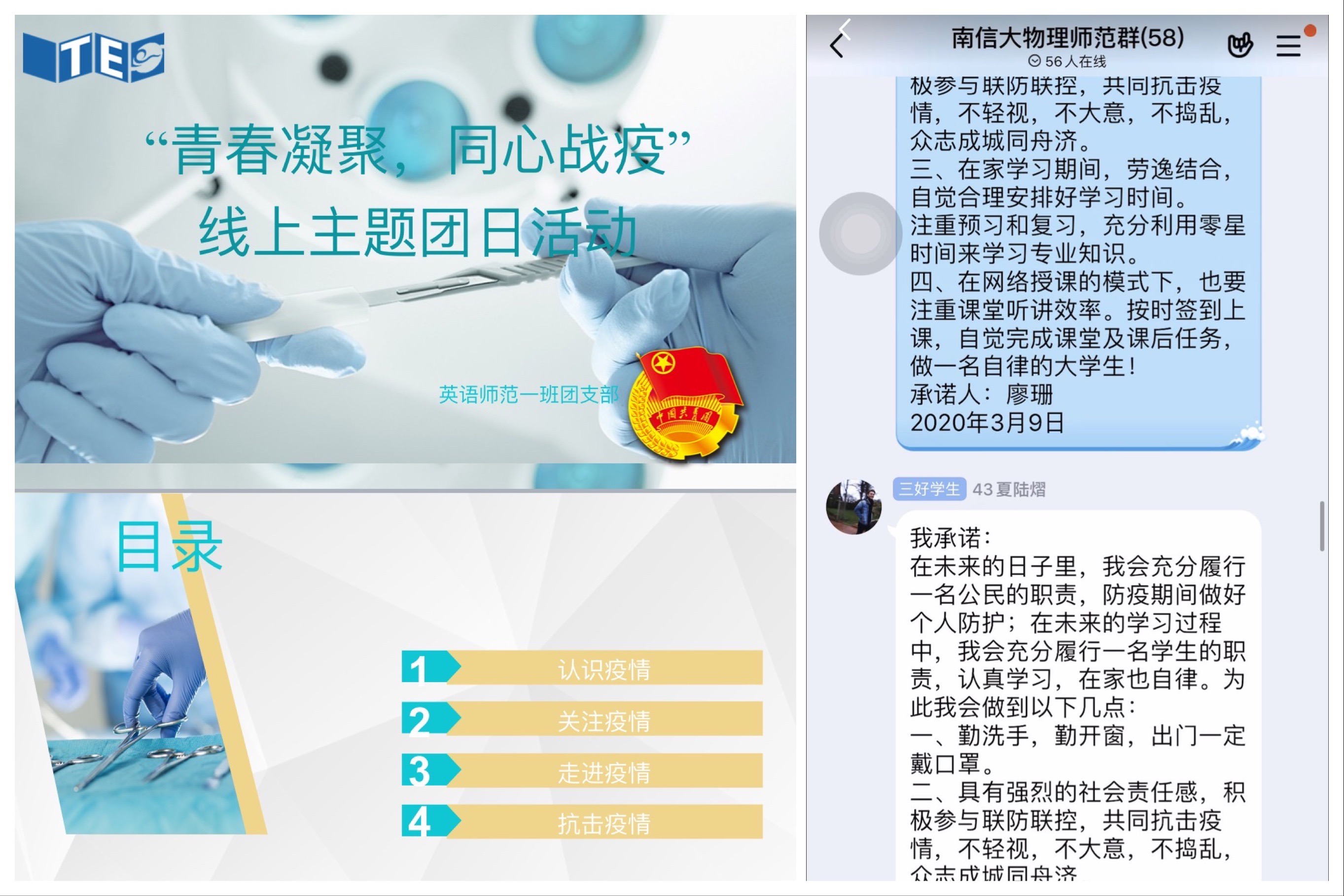 "青春凝聚 同心战疫"线上主题团日活动顺利开展